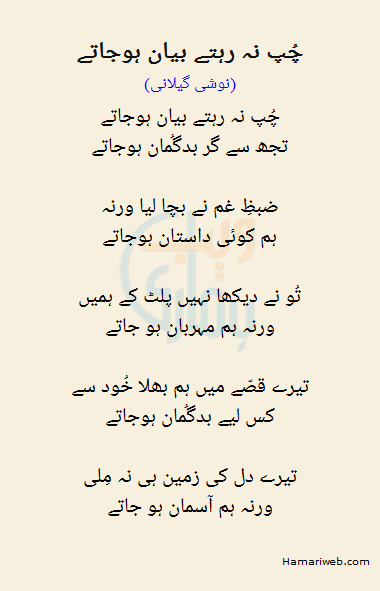 Chup Na Rehtay Bayan Ho Jatay