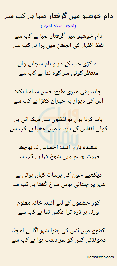 Daam Khushbu Mein Giraftar Saba Hai Kab Se