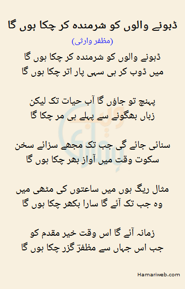 Dubone Walon Ko Sharminda Kar Chuka Hunga