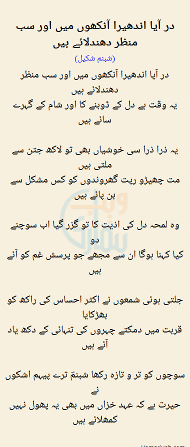 Dar Aaya Andhera Aankhon Mein Aur Sab Manzar Dhundlaye Hain