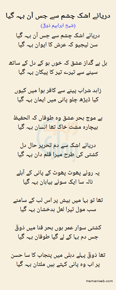 Daryae Asshk Chasham Se Jis Aan Beh Gaya