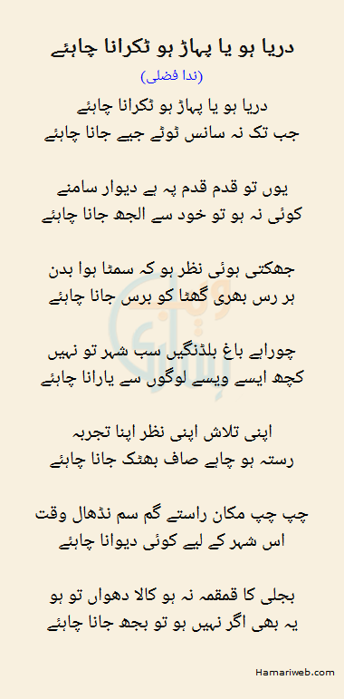 Darya Ho Ya Pahar Ho Takrana Chahiye