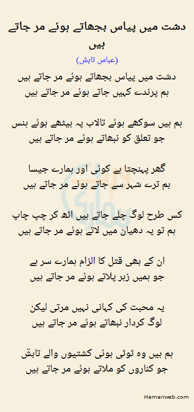 Dasht Mein Pyaas Bhujaty Hue Mar Jatay Hain