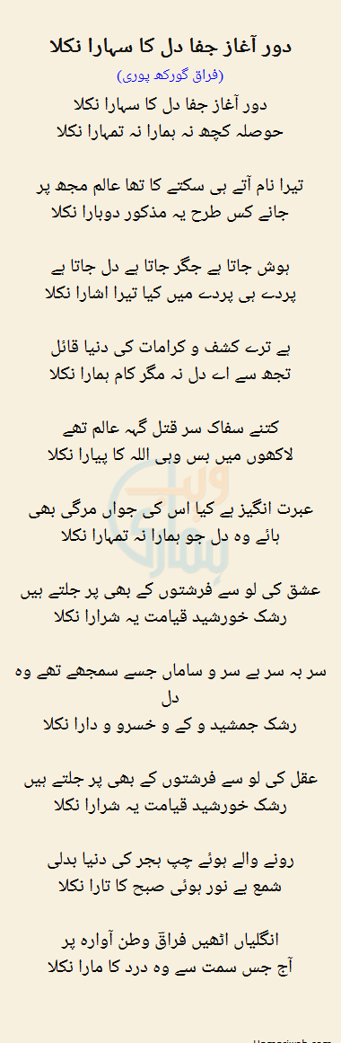 Daur Aaghaz Jafa Dil Ka Sahara Nikla