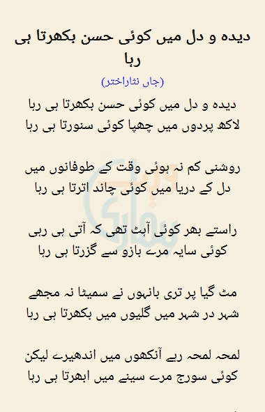 Deedaa O Dil Mein Koi Husn Bikharta Hi Raha