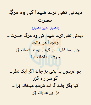 Deedni Thi Tere Sheda Ki Woh Marg E Hasrat