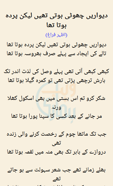 Dewaren Choti Hoti Thi Lekin Parda Hota Tha