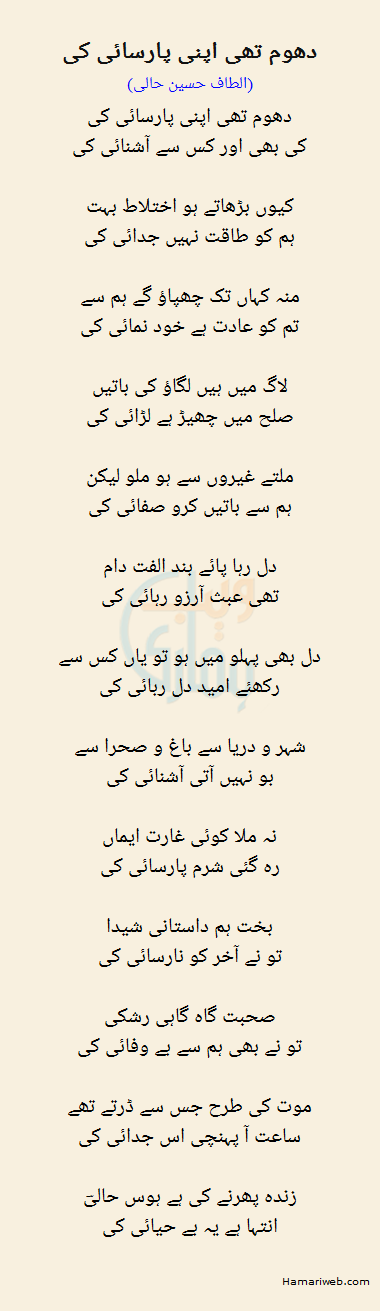 Dhoom Thi Apni Paarsai Ki