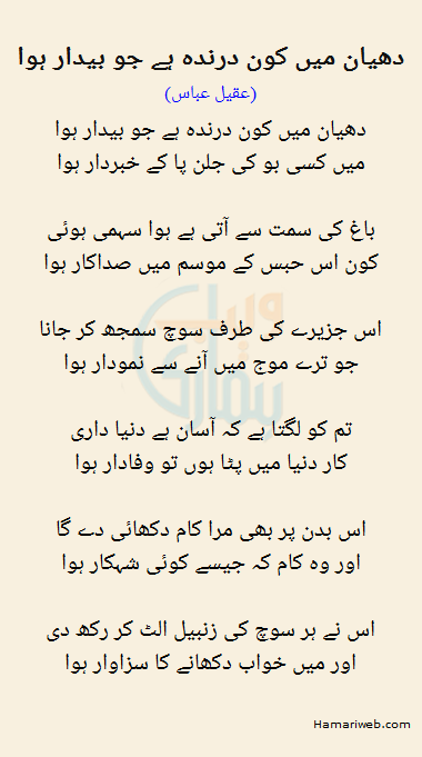 Dhyan Mein Kon Darinda Hai Jo Bedaar Hua