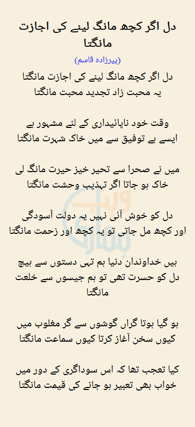 Dil Agar Kuch Maang Lainay Ki Ijazat Mangta