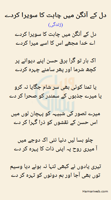 Dil Ke Aangan Mein Chahat Ka Sawera Kardey Dil Ke Aangan Mein Chahat Ka Sawera Kardey