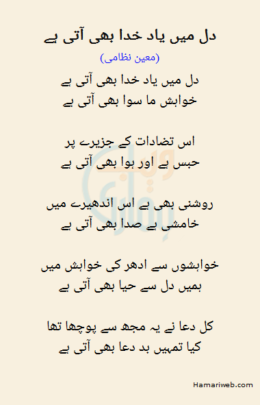Dil Mein Yaad E Khuda Bhi Aati Hai Riz