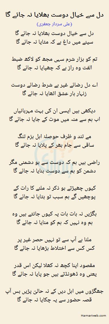 Dil Se Khayal Dost Bhulaya Na Jayega