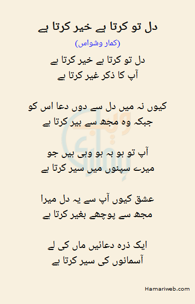 Dil To Karta Hai Kher Karta Hai