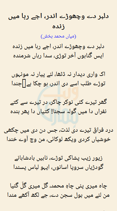 Dilbar Day Vichhoda Andar Ja Raha Mein Zinda