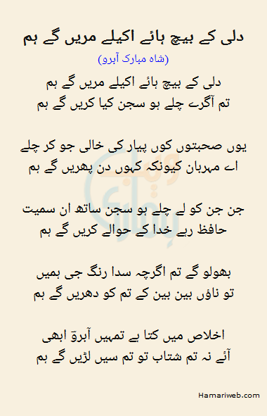 Dili Ke Beech Haye Akele Marenge Hum