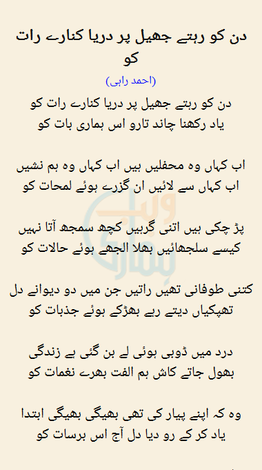 Din Ko Rehtay Jheel Par Darya Kinare Raat Ko
