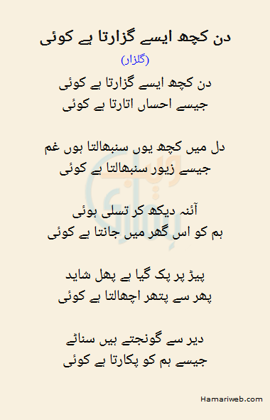 Din Kuch Aisay Guzarta Hai Koi