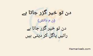 Din To Kher Guzar Jata Hai