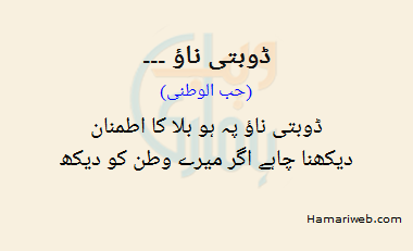 Doobti Nao Doobti Nao