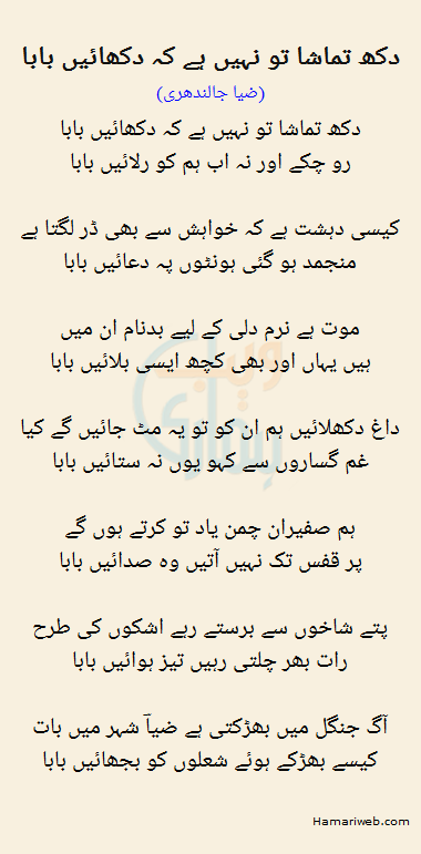 Dukh Tamasha Tou Nahi Hay Ke Dikhayen Baba