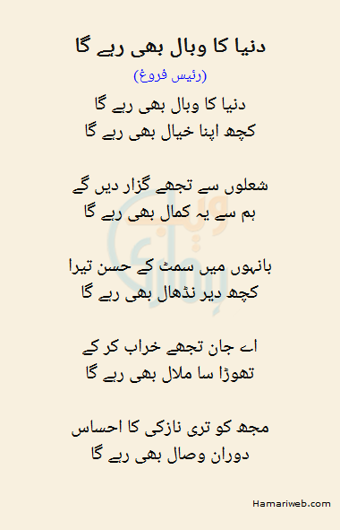 Duniya Ka Wabaal Bhi Rahay Ga