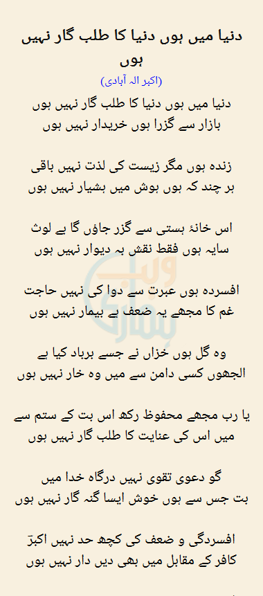 Duniya Mein Hon Duniya Ka Talab Gaar Nahi Hon Duniya Mein Hon Duniya Ka Talab Gaar Nahi Hon