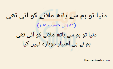 Duniya To Hum Se Hath Milane Ko Aayi Thi