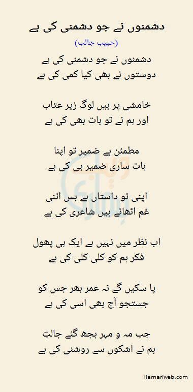 Dushmano Ne Jo Dushmani Ki Hai