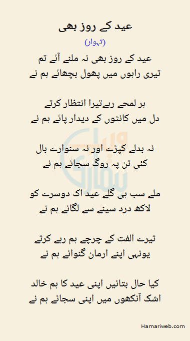 Eid Ke Roz Bhi