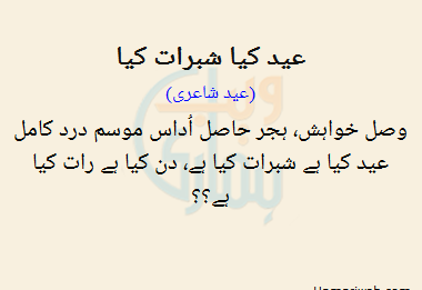 Eid Kya Shab E Barat Kya
