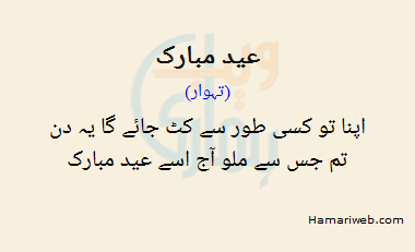 Eid Mubarak