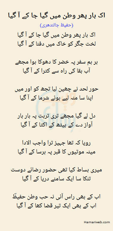 Ek Baar Phir Watan Mein Gaya Jaa Ke Aa Gaya Ek Baar Phir Watan Mein Gaya Jaa Ke Aa Gaya