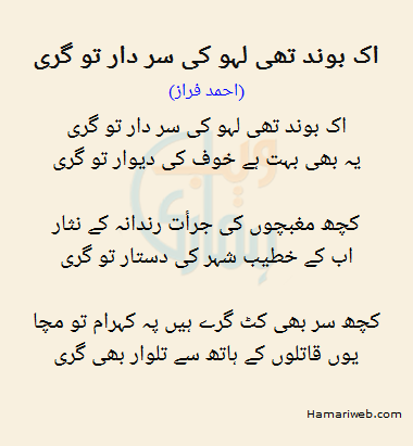 Ek Boond Hai Lahoo Ki Sardaar To Giri