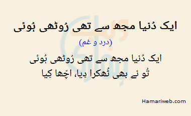 Ek Duniya Mujhse Thi Ruthi Hui