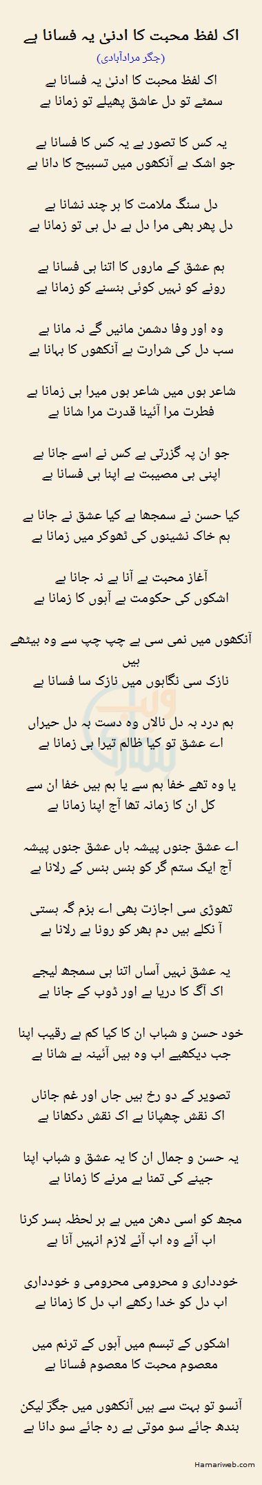 Ek Lafz Mohabbat Ka Adna Yeh Fasana Hai