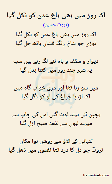 Ek Roz Main Bhi Bagh E Adan Ko Nikal Gaya