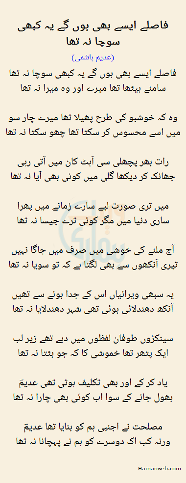 Faaslay Aisay Bhi Hon Ge Yeh Kabhi Socha Na Tha