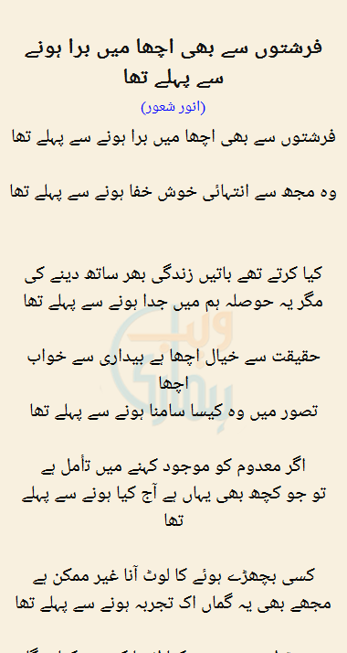 Farishton Se Bhi Acha Mein Bura Honay Se Pehlay Tha