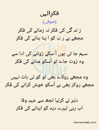 Fikr E Ilahi