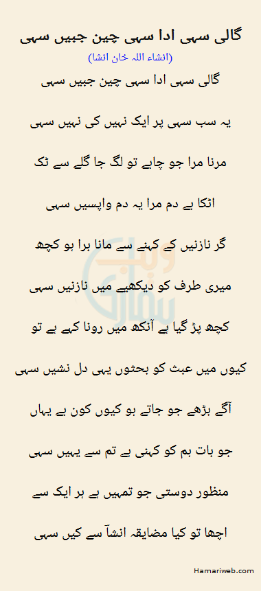 Gaali Sahi Ada Sahi Chain Jabeen Sahi