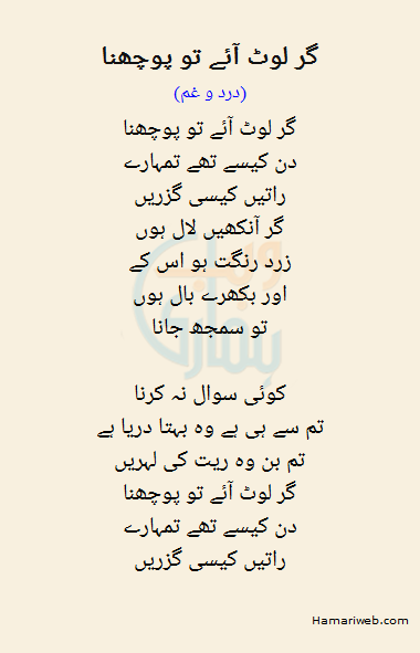 Gar Lout Aaye To Poochna