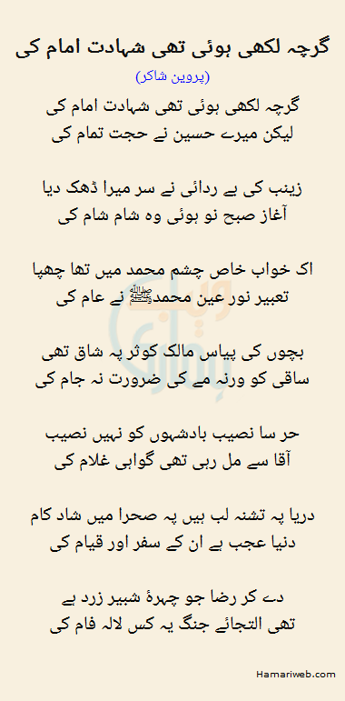 Garchay Likhi Hoi Thi Shahadat Imam Ki