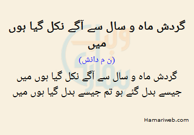 Gardish Mah O Saal Se Agay Nikal Gaya Hon Mein