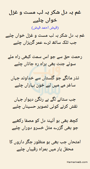 Gham Bah Dil Shukar Bah Lab Mast O Ghazal Khwan Chaliye