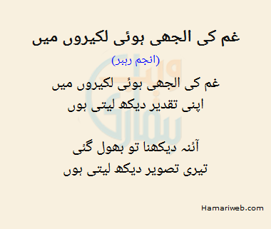 Gham Ki Uljhi Hui Lakiron Mein