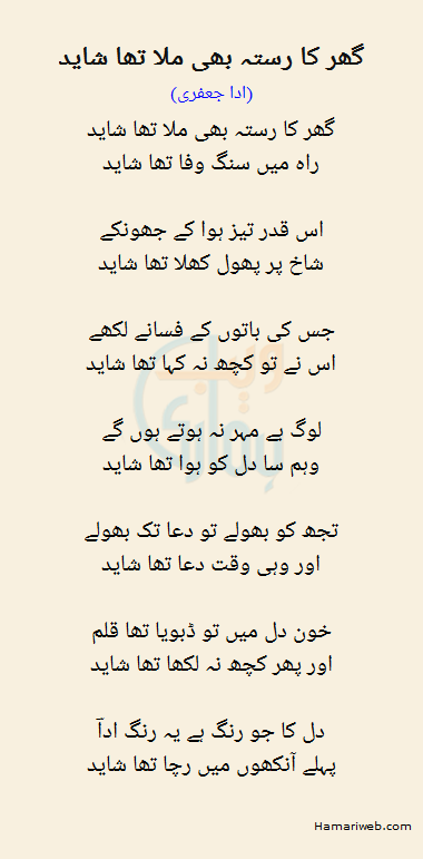 Ghar Ka Rasta Bhi Mila Tha Shayad