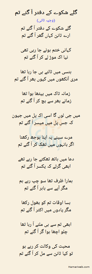 Gilay Shikway Ke Daftar Aa Gaye Tum