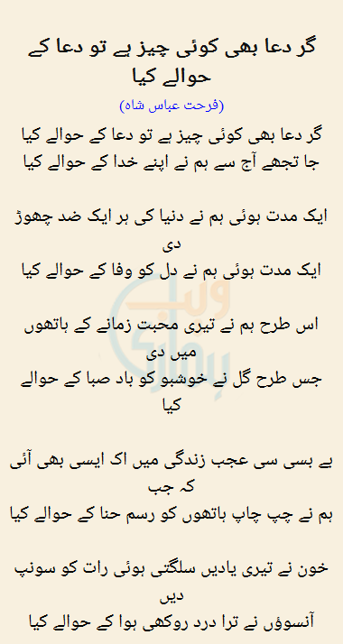 Gir Dua Bhi Koi Cheez Hai To Dua Ke Hawalay Kya