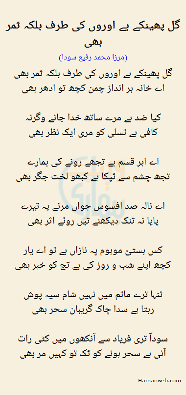 Gul Phainky Hai Ouron Ki Taraf Balkay Samar Bhi